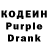 Codein напиток Lean (лин) Sergey Kropotin