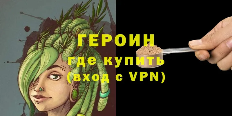 Героин VHQ  Почеп 